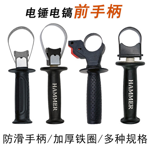 电锤电镐手把前手柄坚固耐用