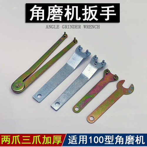 角磨机加厚扳手万用调节