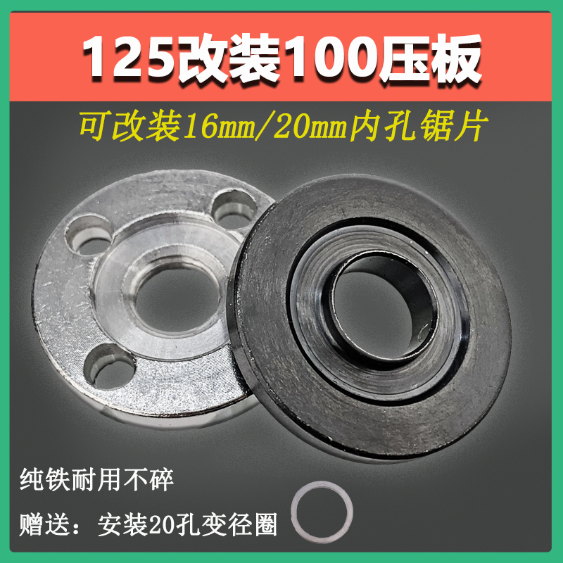 125改装100角磨机压板抛光机夹板上下夹具150打磨机改16/20孔配件