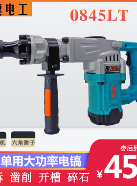 竞速0845LT单用电镐工业级电镐大功率1200W重型专业混凝土开槽拆
