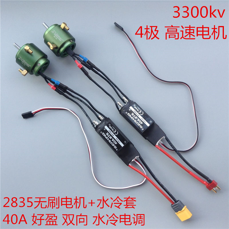 Xteam 2835无刷电机3300kv 4.0mm轴船用无刷电机马达高速电机