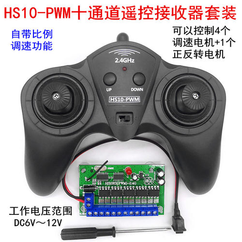 pwm比例调速10通道diy遥控接收器