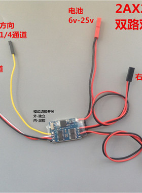 2S-6S 2Ax2 双路双向有刷电调 24V 减速电机 370 520 履带车 坦克