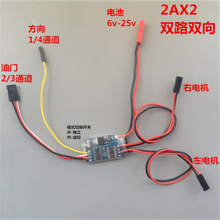 双路双向有刷电调 24V 履带车 坦克 520 2Ax2 370 减速电机