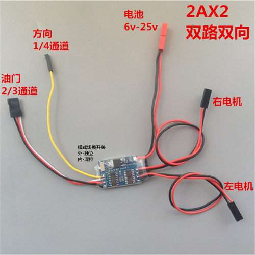 双路有刷电调坦克履带车
