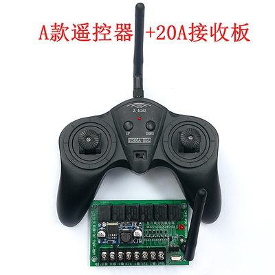 20a电流大功率通道无线遥控器
