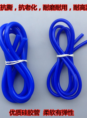 模型船 遥控船 水冷却 耐高温硅胶管 蓝色硅胶管 软管水管 3mm4mm
