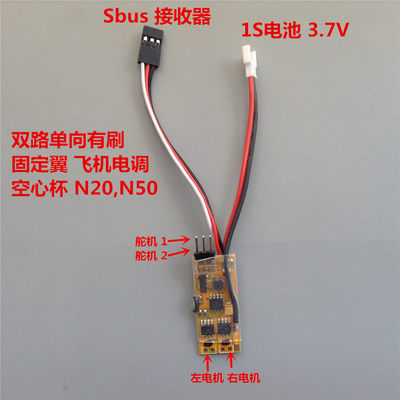 SBUS 1S 双路单向有刷电调 6Ax2 带双路舵机输出 空心杯 N20 N50