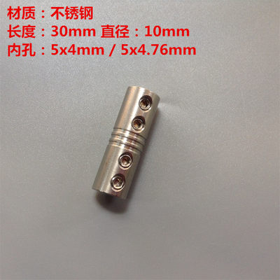 不锈钢联轴器5x4mm5x4.76mm