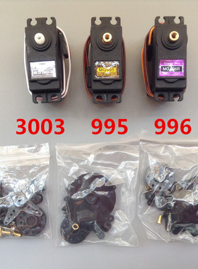 3003 MG995 MG996R 舵机 大扭力舵机 遥控车 遥控船 DIY机器人