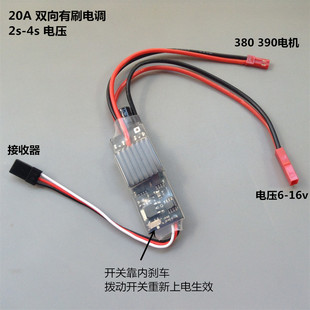 390高速电机 适合380 DIY车船电调 20A有刷双向电调 遥控模型车船