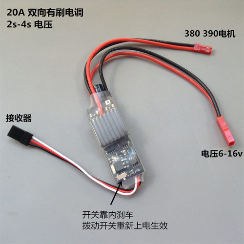 遥控模型车船20a有刷高速电机diy