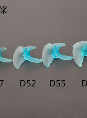 船模配件PC透明三叶船桨P40*D47/52/55/57mm三叶螺旋桨 孔径4.8mm