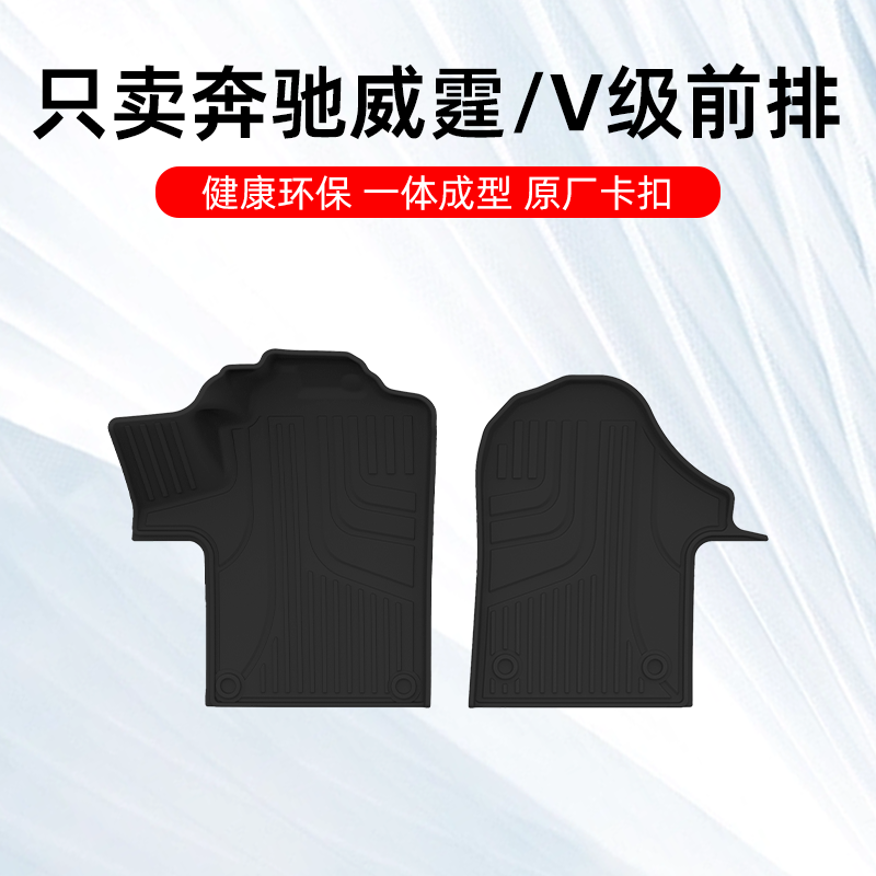 V级专用TPE脚垫主副驾内饰改装