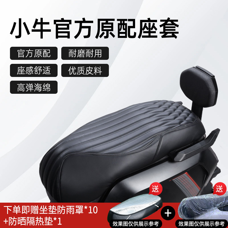 小牛专用座套改装配件原厂坐垫套