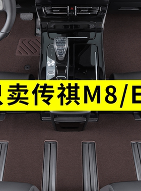 26款广汽传祺m8脚垫传祺GM8脚垫18-25款E9E8汽车脚垫地毯原厂平面