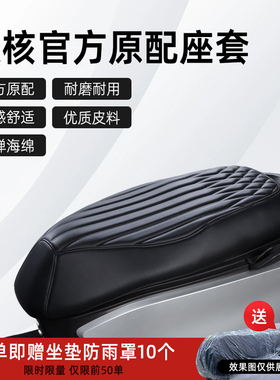 极核专用座套AE5iPRO AE4MAX电摩AE8 EZ3i EZ4 AE2 AE7 AE6坐垫套