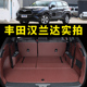 丰田汉兰达后备箱垫子五座七座汉兰达专用汽车尾箱垫全包围 2023款