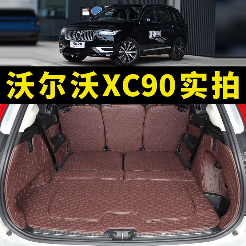 2024款沃尔沃xc90后备箱垫子 七7座xc90T8新能源汽车尾箱垫全包围