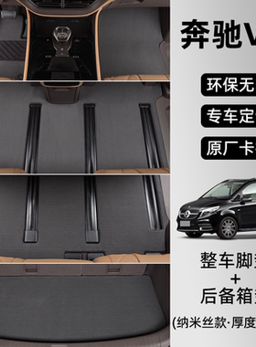 25款奔驰V300L脚垫V级专用威庭V260尊贵豪华加长汽车脚垫原厂地毯