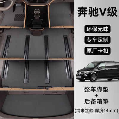 奔驰V级专用脚垫原厂地毯式