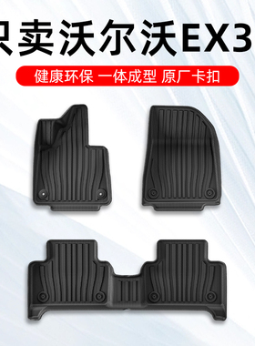 沃尔沃EX30脚垫 2025款沃尔沃EX30纯电专用TPE汽车脚垫原厂大包围