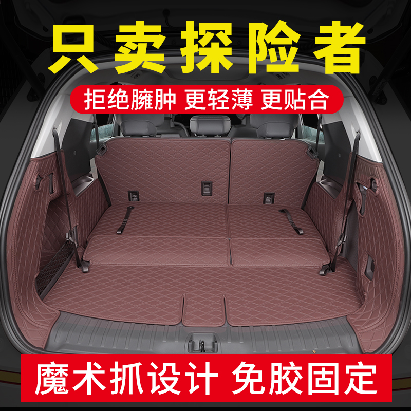 福特探險者專用后備箱墊全包圍