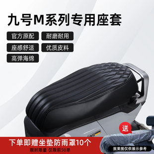 M95CM395CMAX M385CM80C M5专用坐垫套 MZMAX 九号M系列座套MZMIX