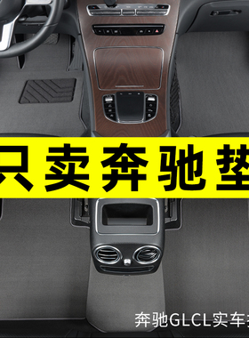 奔驰e300l c260l glc300l gla200 GLB GLK GLE350S级专用汽车脚垫