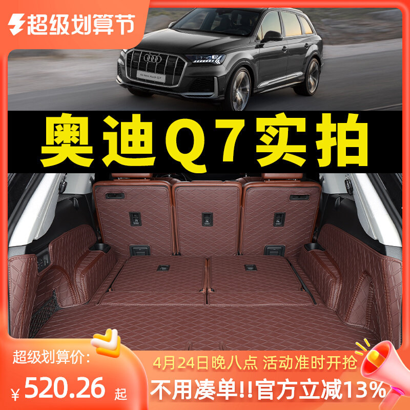 奥迪Q7后备箱垫全包围7座5座 06-23款奥迪Q7汽车尾箱垫子改装内饰