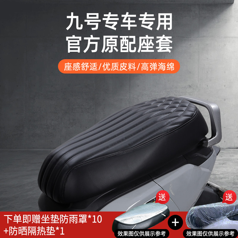 九号专用座套电动车坐垫套防水
