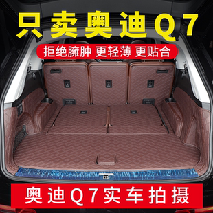 内饰 奥迪Q7后备箱垫全包围7座5座 25款 奥迪Q7汽车尾箱垫子改装