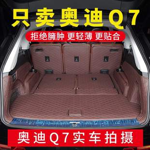 奥迪Q7汽车尾箱垫子改装 新奥迪Q7后备箱垫全包围7座5座 23款 内