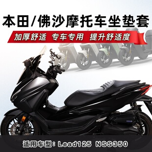 本田Lead125座套NSS350佛沙NWF125 NS125LA专用坐垫套NS1改装配件