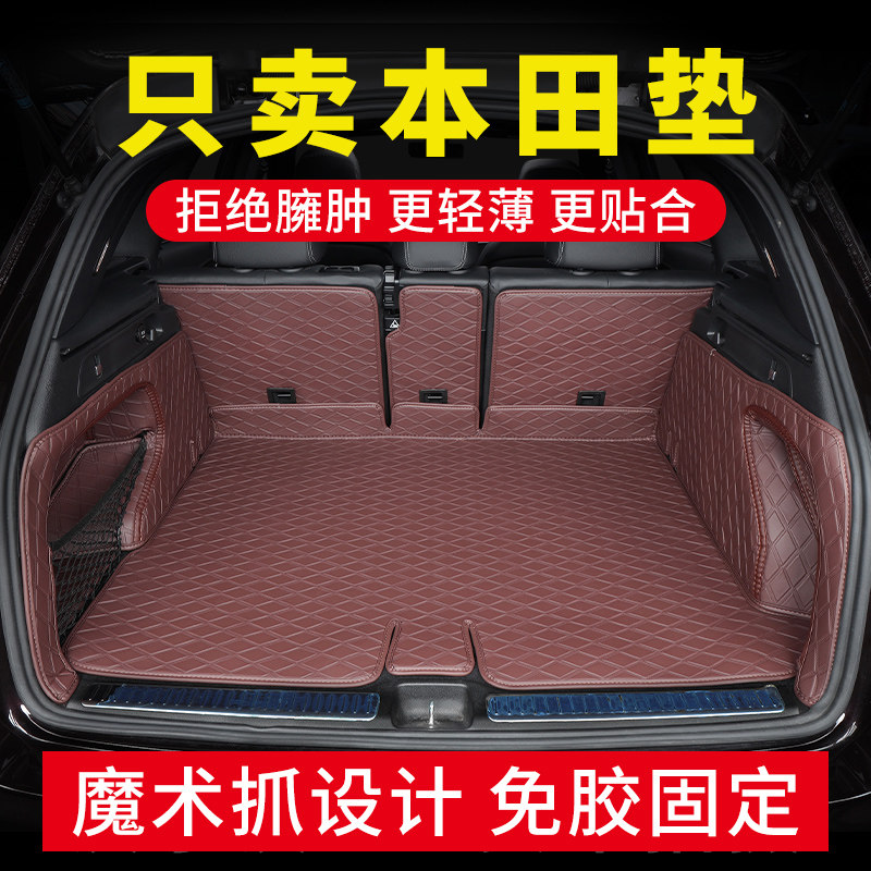 适用于本田CRV后备箱垫2026款冠道XRV皓影URV汽车全包围尾箱垫子