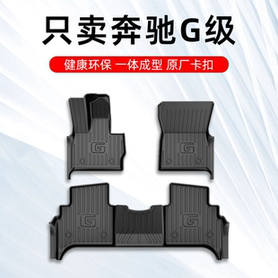 2025款奔驰G63脚垫AMG G500脚垫G350d大G级全tpe汽车脚垫大全包围