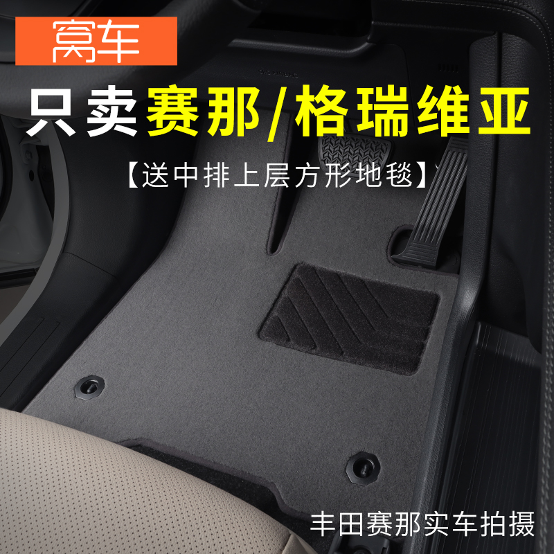 适用于丰田塞纳脚垫赛那2026款丰田格瑞维亚全车汽车脚垫地毯原厂