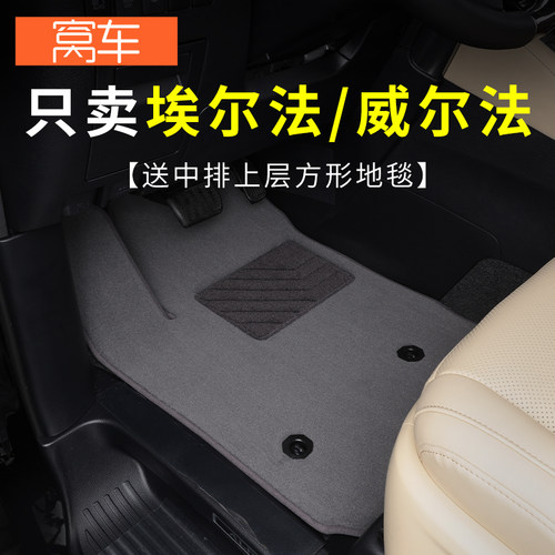 丰田埃尔法威尔法专用脚垫全车