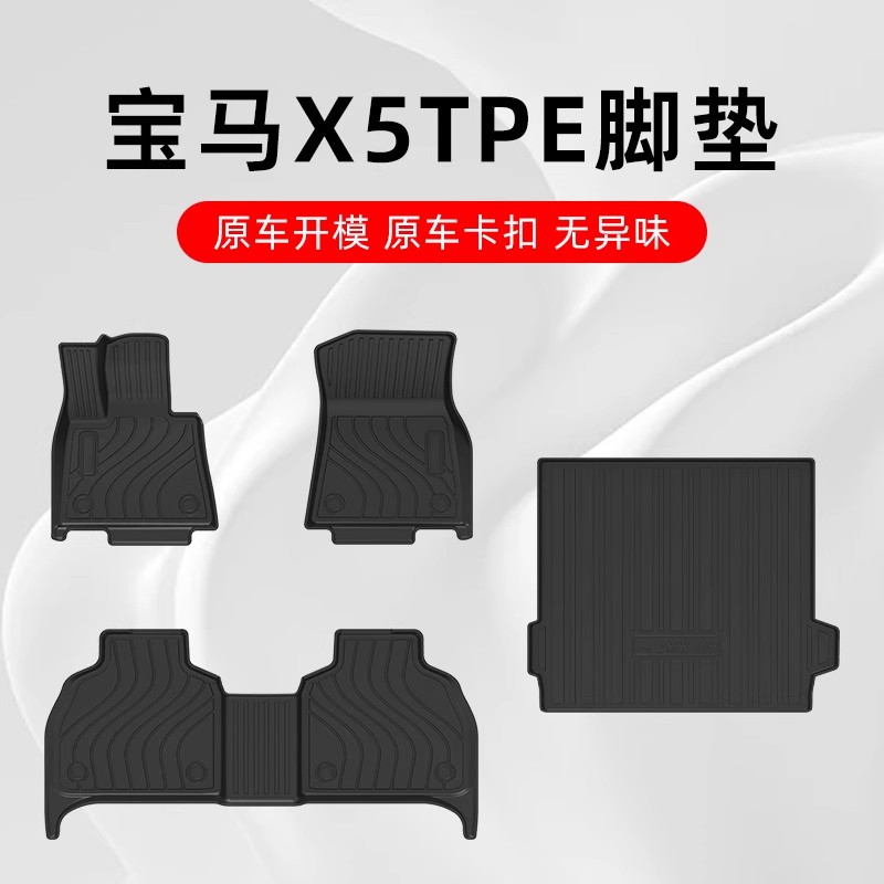 宝马X5TPE原厂汽车脚垫