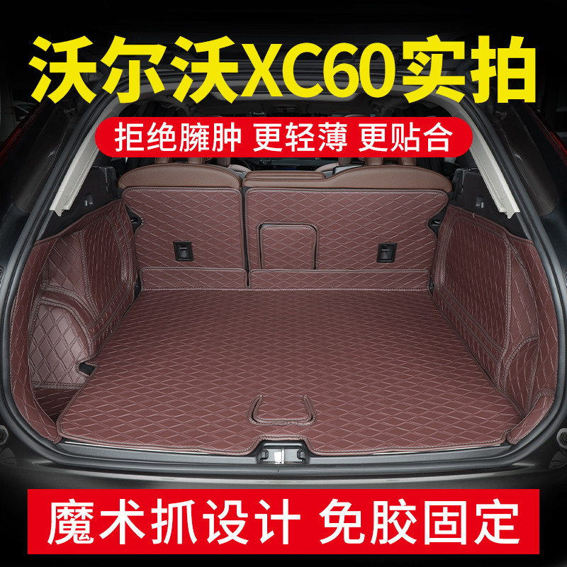 2024款沃尔沃xc60后备箱垫子沃尔沃xc60专用汽车尾箱垫全包围改装-封面