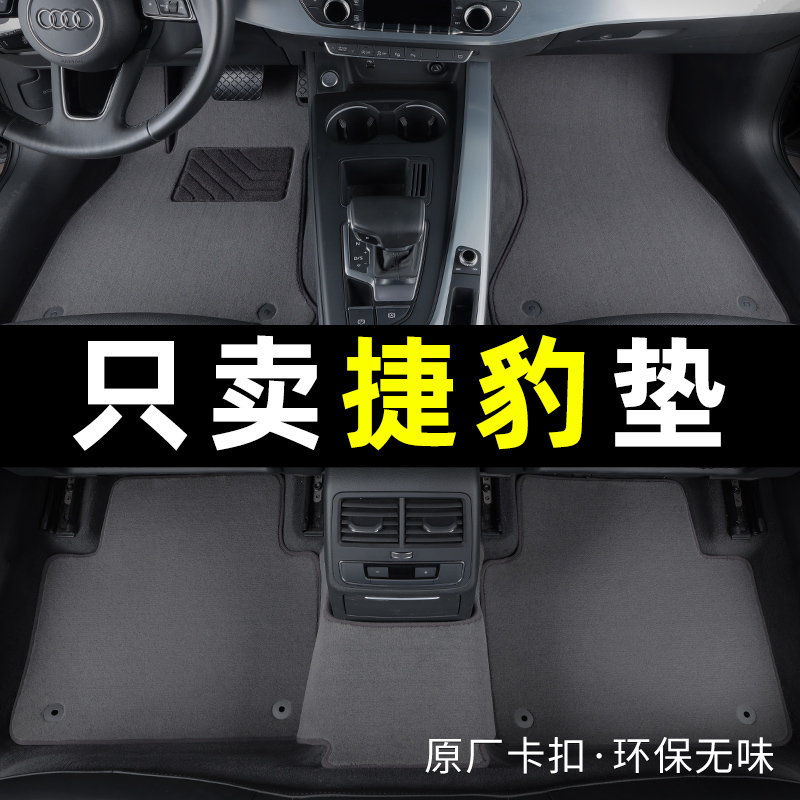 适用于捷豹XFL脚垫XF XEL FPACE EPACE FTYPE XE XJL汽车脚垫地毯 汽车用品/电子/清洗/改装 专车专用脚垫 原图主图