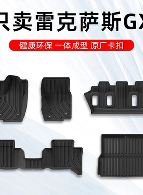 适用24款雷克萨斯gx550h脚垫5座6座10-25款GX550 GX470460tpe脚垫