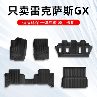 雷克萨斯GX专用脚垫TPE大包围