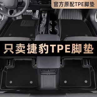 捷豹xfl脚垫xel脚垫fpace脚垫EPACE IPACE专用汽车脚垫TPE全包围