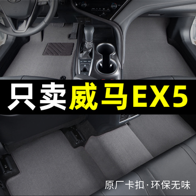22款威马ex5专用汽车脚垫地毯