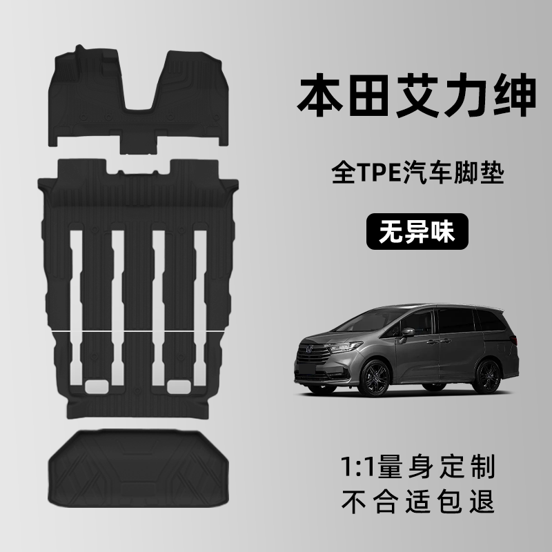 本田艾力绅脚垫16-26新款混动艾力绅TPE专用双层脚垫汽车内饰改装