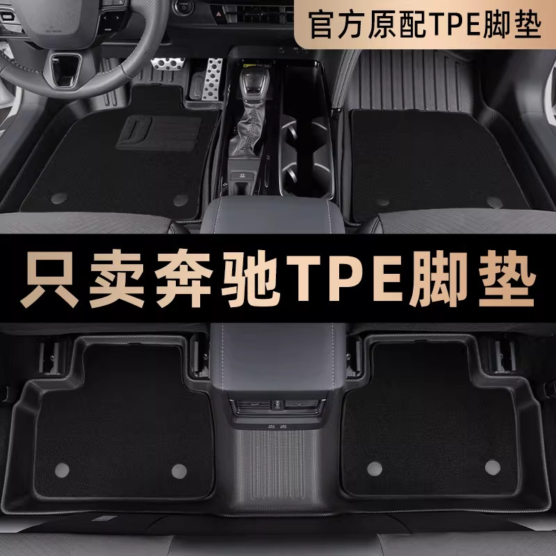 奔驰专用TPE脚垫防水耐磨
