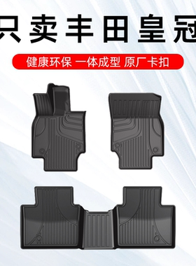 丰田皇冠脚垫16代14代12代丰田皇冠专用汽车脚垫TPE大全包围原厂