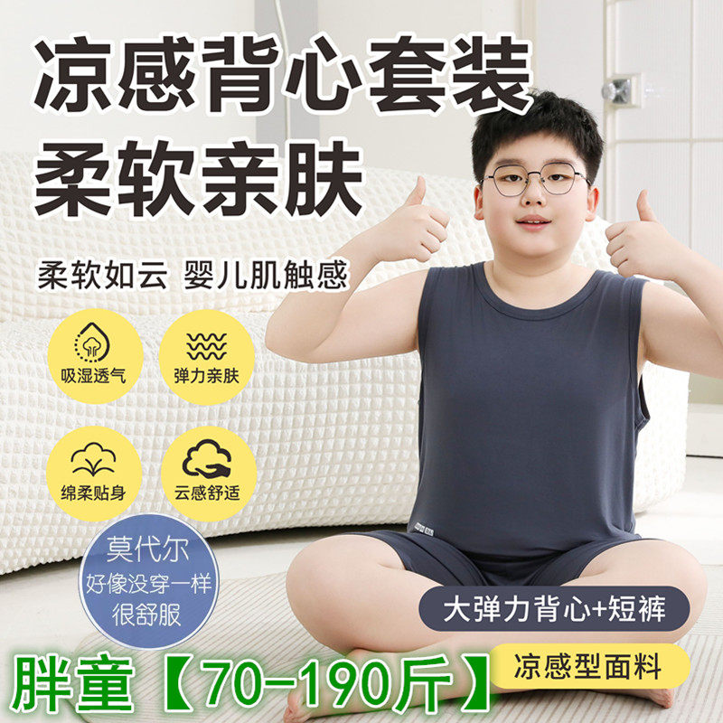 胖童背心套装莫代尔男童加肥加大男孩春夏季运动中大童儿童家居服