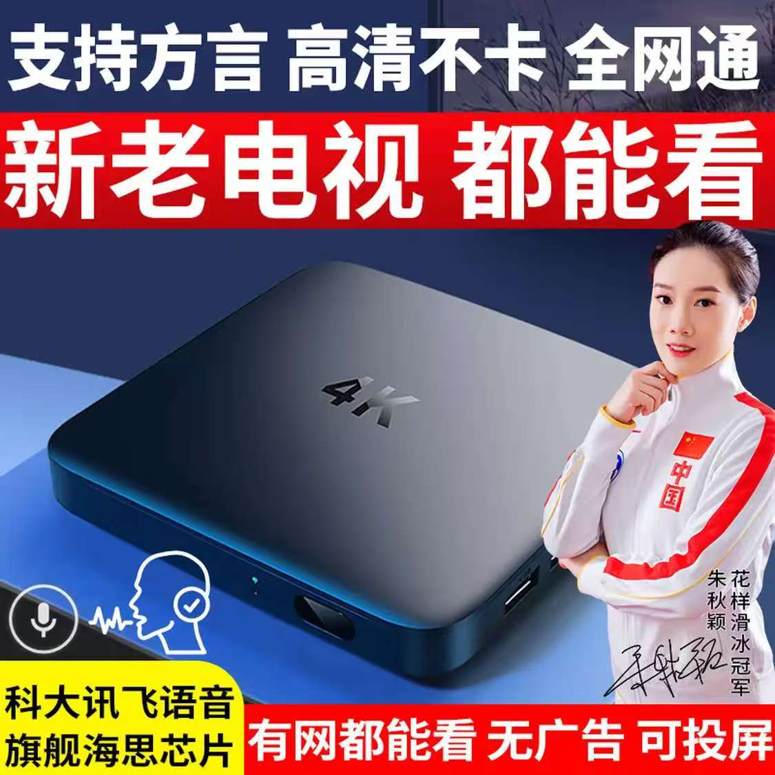2026新款电视机顶盒4K高清wifi智能网络盒子影音直播语音遥控播放